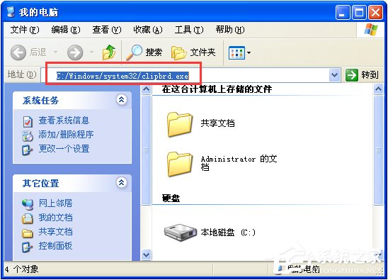 WinXP系統如何打開剪貼板查看器？