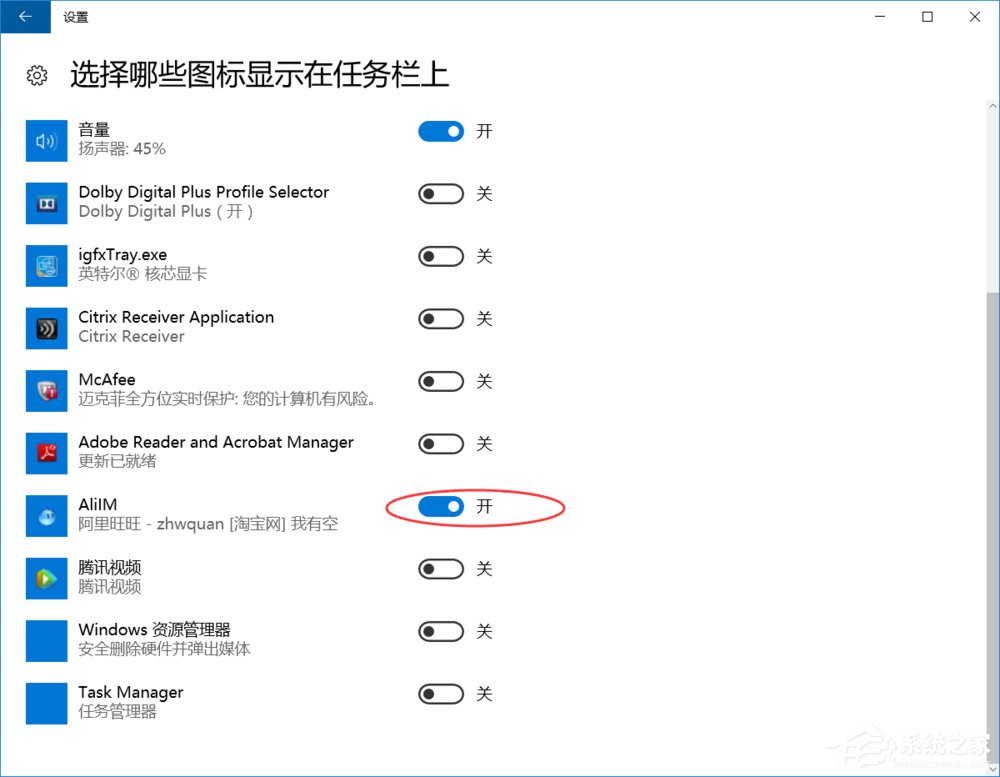 Win10任務欄的“旺旺”圖標被隱藏了怎么辦？