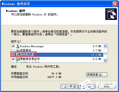WinXP系統如何打開剪貼板查看器？