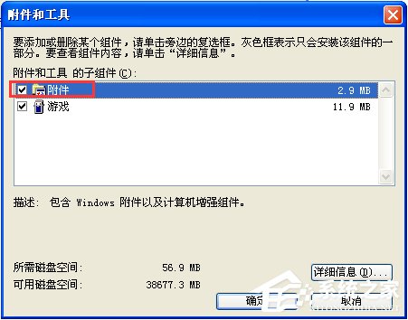 WinXP系統如何打開剪貼板查看器？