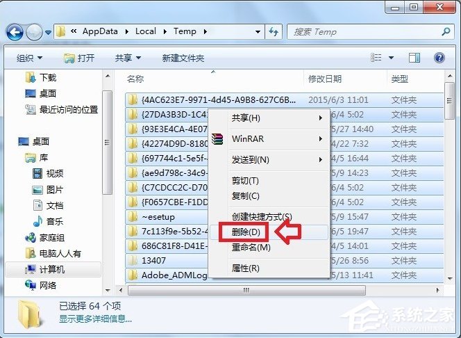 Win7系統C盤AppData文件夾可以刪除嗎？