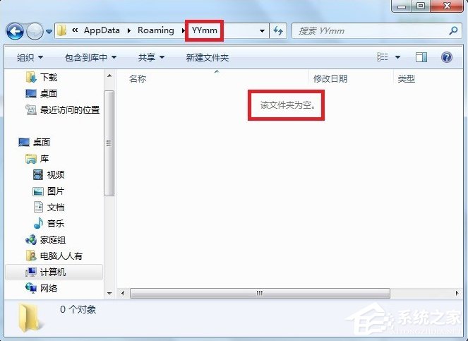 Win7系統C盤AppData文件夾可以刪除嗎？