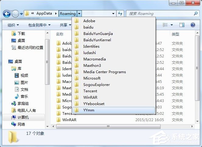 Win7系統C盤AppData文件夾可以刪除嗎？