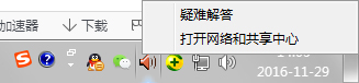 Win7電腦無法連接到Internet怎么辦？