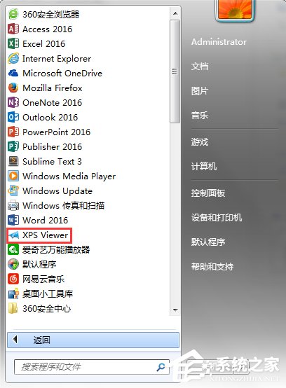 Win7系統XPS文件怎么打開？