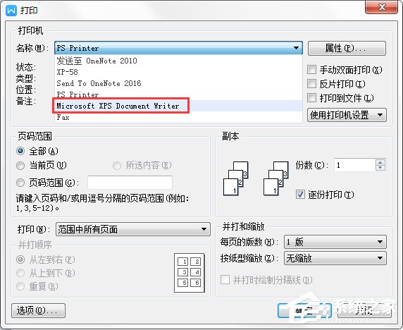 Win7系統XPS文件怎么打開？
