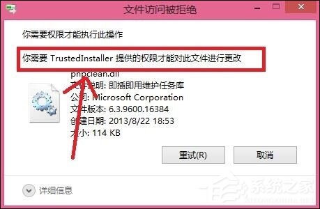 Win8刪除文件提示你需要來自TrustedInstaller權限怎么解決？