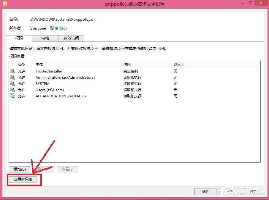Win8刪除文件提示你需要來自TrustedInstaller權限怎么解決？