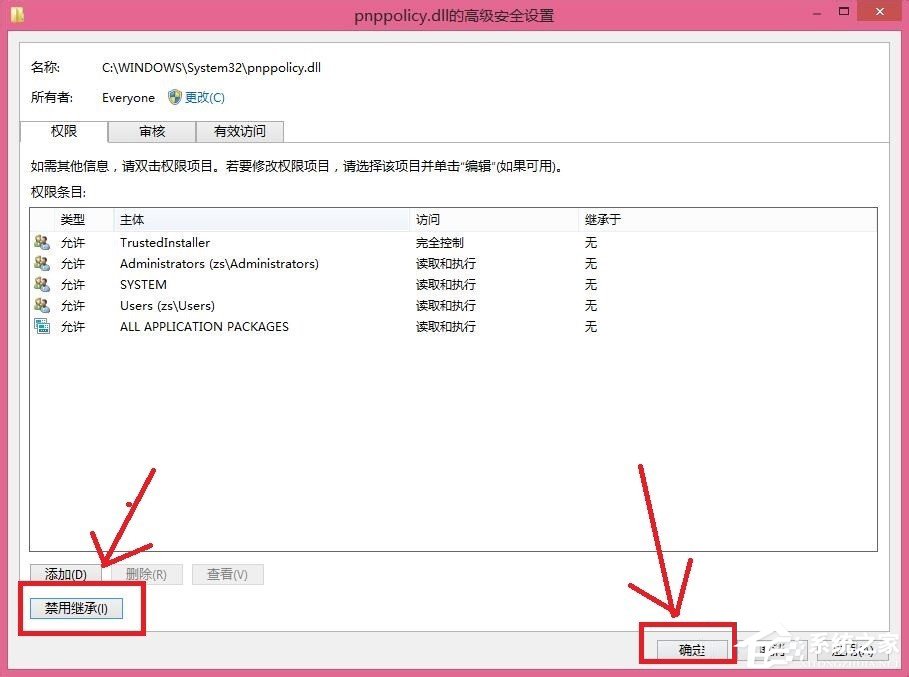 Win8刪除文件提示你需要來自TrustedInstaller權限怎么解決？
