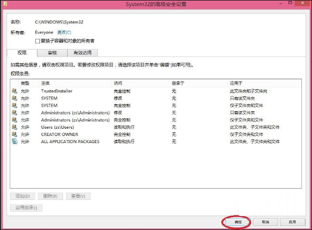 Win8刪除文件提示你需要來自TrustedInstaller權限怎么解決？