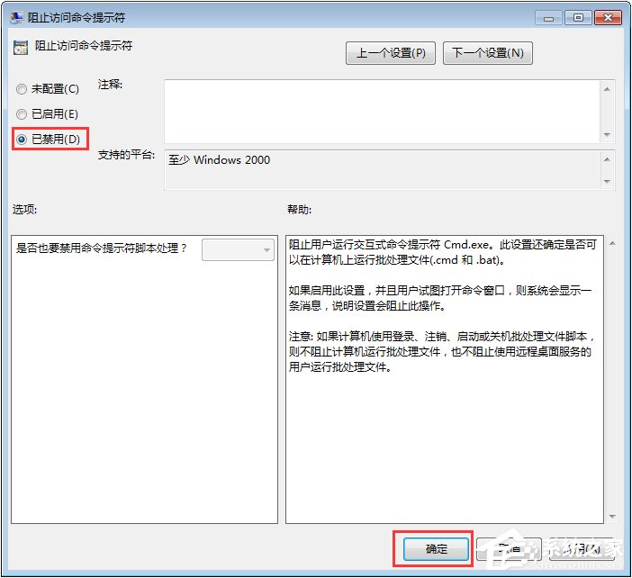 Win7運行CMD報錯“命令提示符已被系統管理員停用”怎么辦？