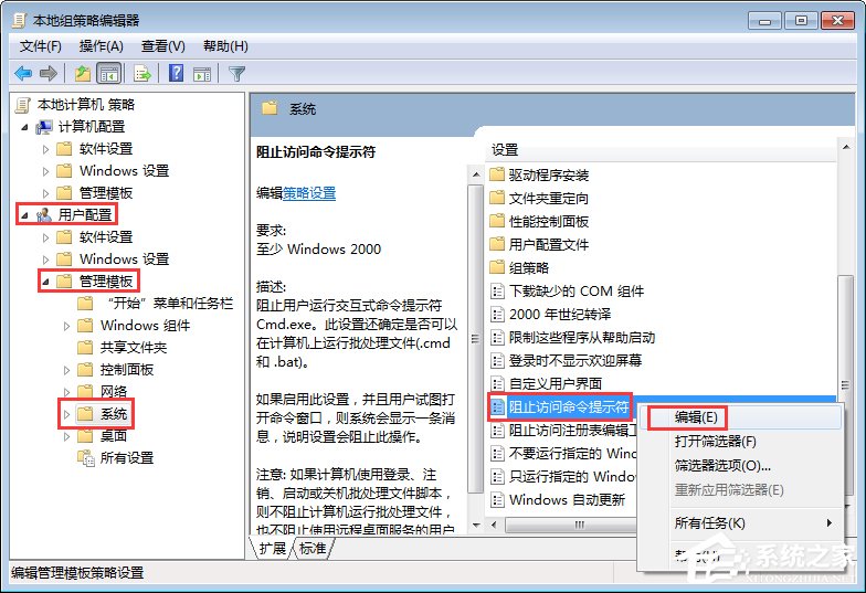 Win7運行CMD報錯“命令提示符已被系統管理員停用”怎么辦？