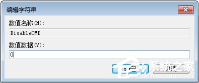 Win7運行CMD報錯“命令提示符已被系統管理員停用”怎么辦？
