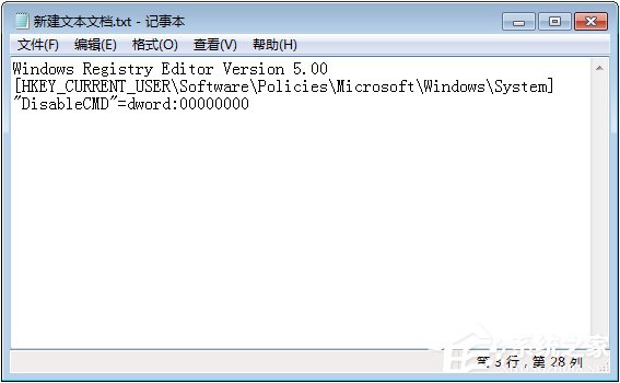 Win7運行CMD報錯“命令提示符已被系統管理員停用”怎么辦？