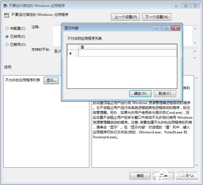 Win7運行CMD報錯“命令提示符已被系統管理員停用”怎么辦？