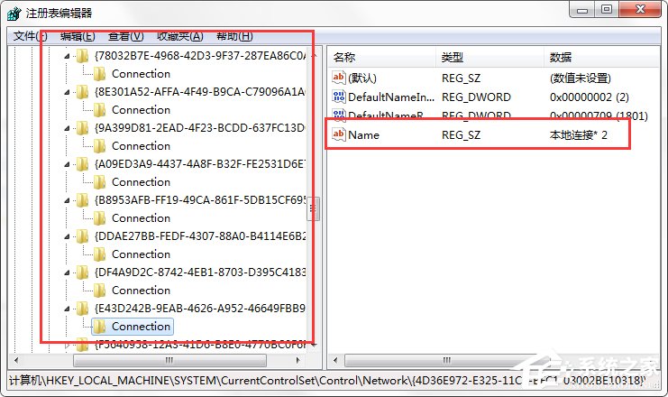 Win7系統多余的本地連接2怎么刪除？
