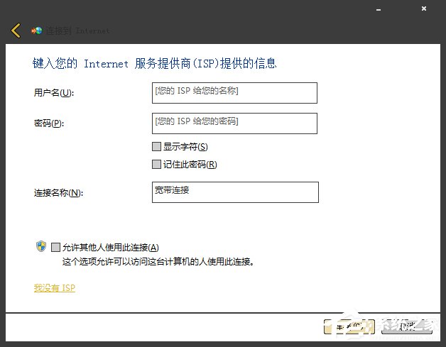 Win7系統寬帶撥號不見了怎么辦？Win7環境創建寬帶連接的方法