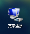 Win7系統寬帶撥號不見了怎么辦？Win7環境創建寬帶連接的方法