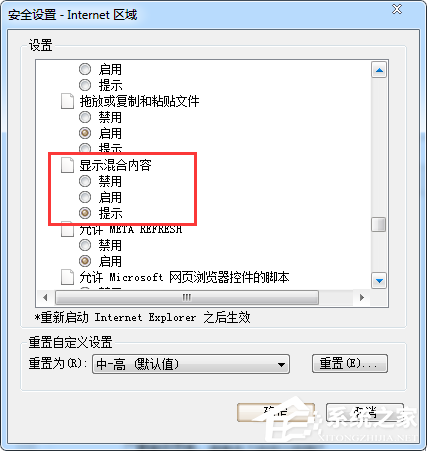 Win7瀏覽器網頁提示“是否只查看安全傳送的網頁內容”怎么辦？