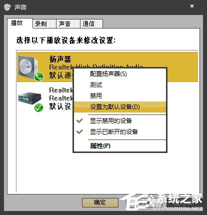 Win10怎么把揚聲器設為默認播放設備？