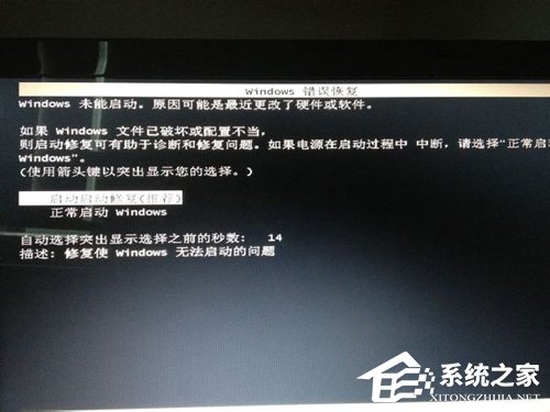 電腦啟動時出現Windows錯誤恢復怎么解決？