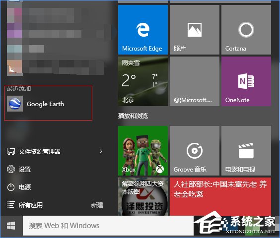 Win10如何安裝Google Earth？