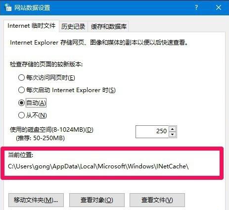 Win10 IE瀏覽器的臨時文件夾在哪？