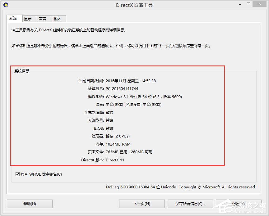Win8怎么看電腦配置？Win8查看電腦配置的方法