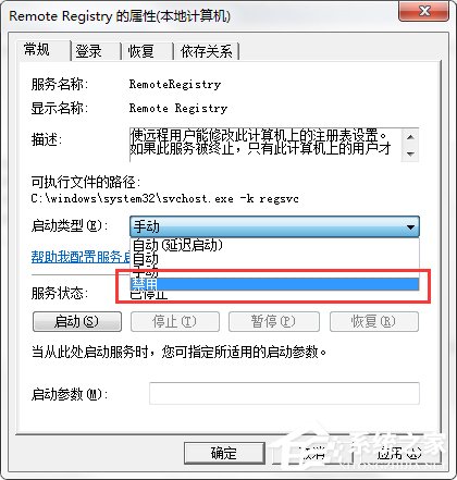 Win7注冊表被篡改怎么辦？DNS被篡改怎么辦？