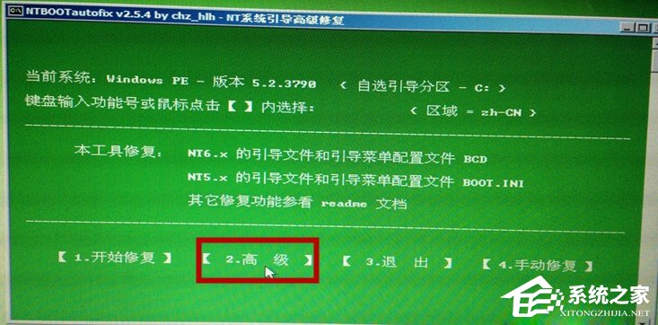 如何進行Win7啟動項修復？