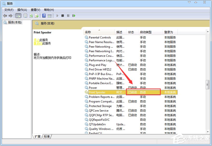 Win7系統print spooler服務總是自動停止怎么辦？