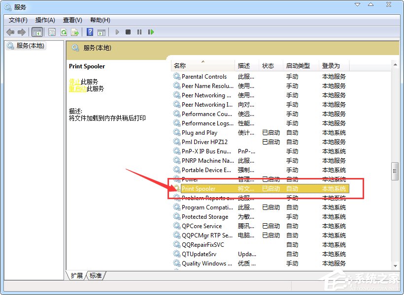 Win7系統print spooler服務總是自動停止怎么辦？
