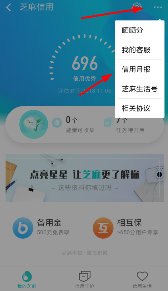 支付寶APP怎么查看信用足跡？查看信用足跡的方法說明