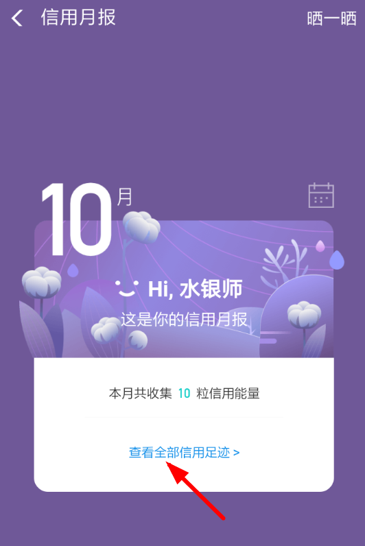 支付寶APP怎么查看信用足跡？查看信用足跡的方法說明