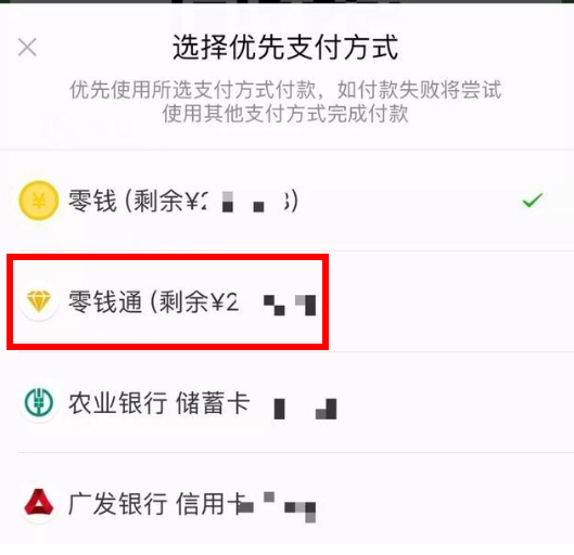 在微信里怎么使用零錢通直接支付？使用零錢通直接支付的方法講解