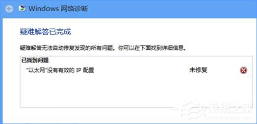 Win10無法上網提示"以太網"沒有有效的ip配置怎么辦？