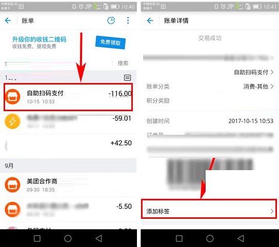 支付寶APP怎么給賬單添加標？給賬單添加標的方法說明