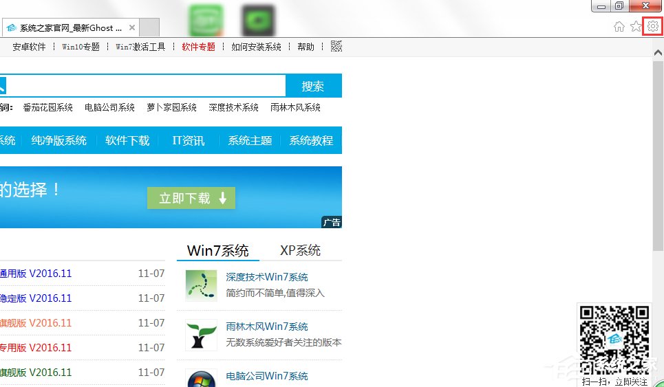 Win7系統下IE版本怎么看？