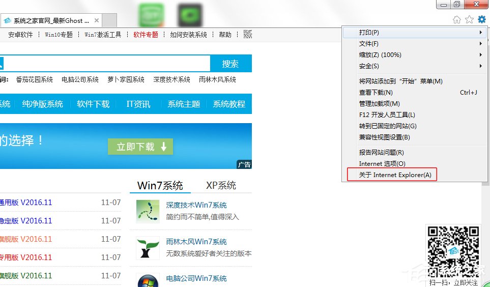 Win7系統下IE版本怎么看？