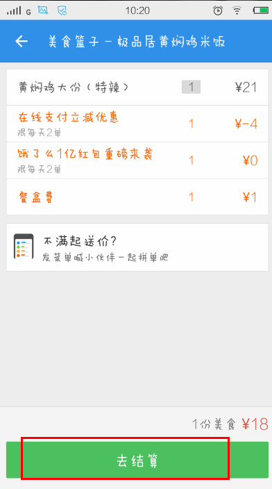 餓了么APP怎么在線支付？餓了么在線支付的步驟分享