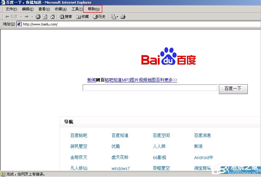 Win7系統下IE版本怎么看？