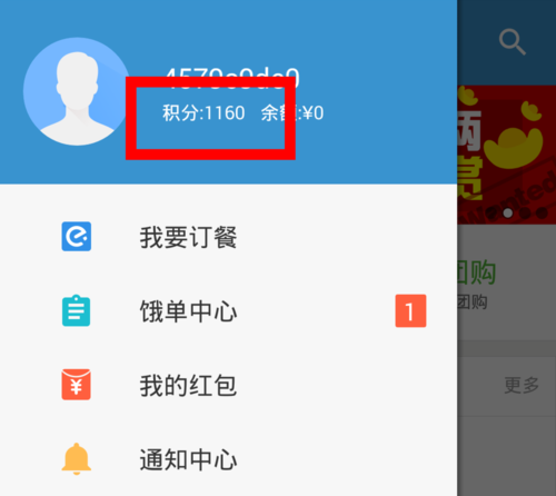 在餓了么里怎么使用積分兌換禮品？使用積分兌換禮品的方法說明