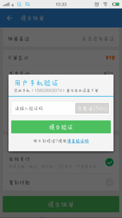 餓了么APP怎么在線支付？餓了么在線支付的步驟分享