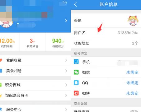 在餓了么里怎么更改用戶昵稱？更改用戶昵稱的方法講解
