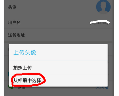 餓了么怎么更改頭像？餓了么的方法介紹