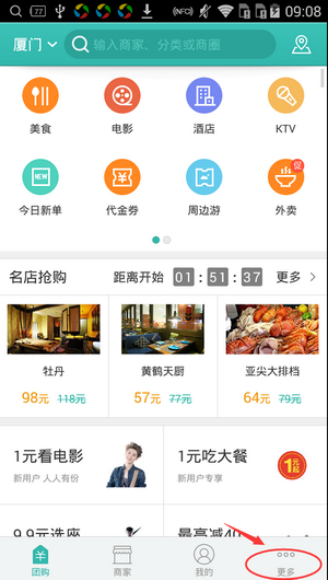美團APP怎么掃描二維碼？掃描二維碼的方法介紹
