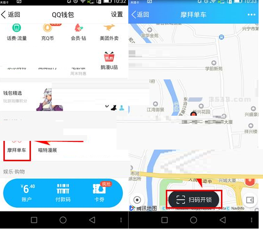 QQ怎么解鎖摩拜單車？解鎖摩拜單車的方法介紹