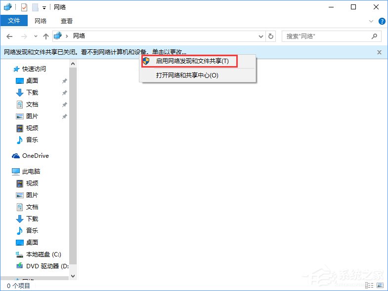 Win10突然跳出提示“網絡發現已關閉”怎么辦？