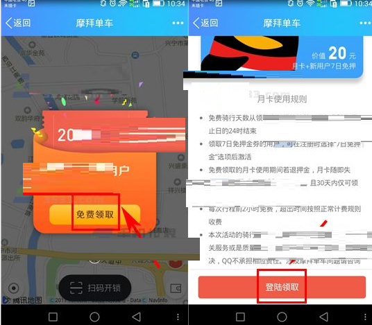 QQ怎么解鎖摩拜單車？解鎖摩拜單車的方法介紹