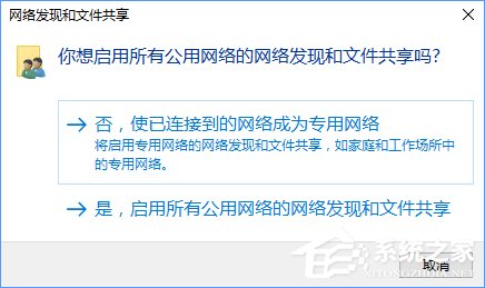 Win10突然跳出提示“網絡發現已關閉”怎么辦？